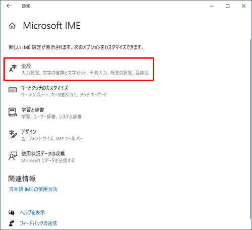 「全般」をクリックします