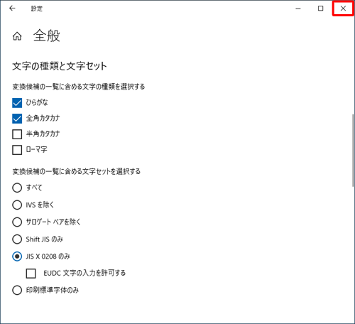 設定変更が終わりましたら、画面右上の「閉じる」をクリックして画面を閉じます