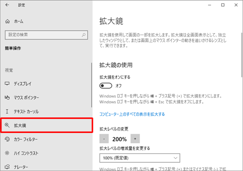 画面左側から「拡大鏡」をクリックします