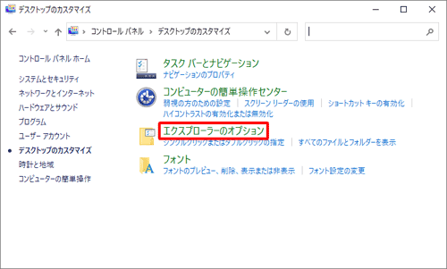 「エクスプローラーのオプション」をクリックします