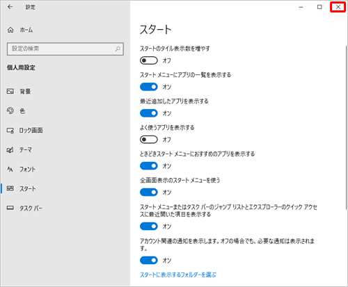 右上の「閉じる」をクリックし、画面を閉じます