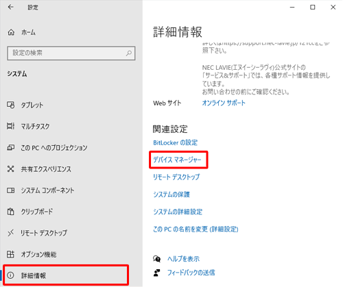 画面左側から「詳細情報」をクリックし、「関連設定」欄の「デバイスマネージャー」をクリックします