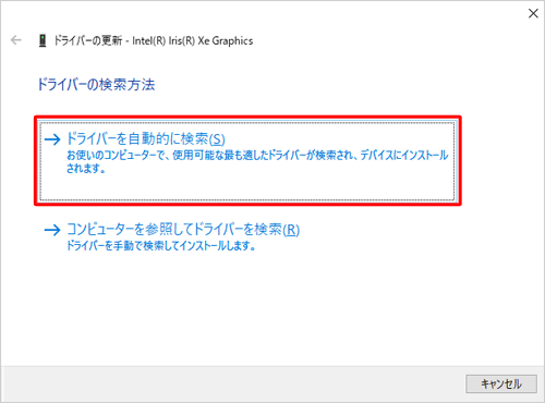 「ドライバーを自動的に検索」をクリックします