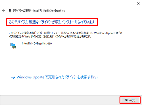 「このデバイスに最適なドライバーがすでにインストールされています」というメッセージが表示されます