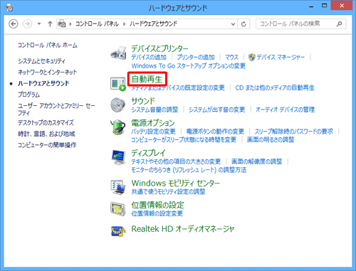 「自動再生」をクリックします