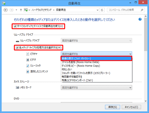 「すべてのメディアとデバイスで自動再生を使う」にチェックを入れ、「各メディアタイプの処理方法を選択する」にチェックを入れたら、設定したいメディアのボックスをクリックして、表示された一覧から自動再生時の動作をクリックします