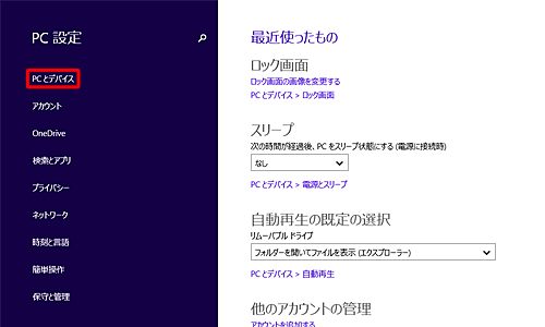 「PC設定」画面が表示されたら、「PCとデバイス」をクリックします