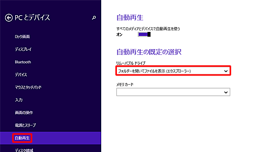 「PCとデバイス」画面が表示されたら、「自動再生」をクリックし、「リムーバブルドライブ」ボックスをクリックして、表示された一覧から自動再生時の動作の項目をクリックします