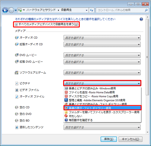 「すべてのメディアとデバイスで自動再生を使う」にチェックを入れ、設定したいメディアのボックスをクリックし、表示された一覧から自動再生時の動作をクリックします