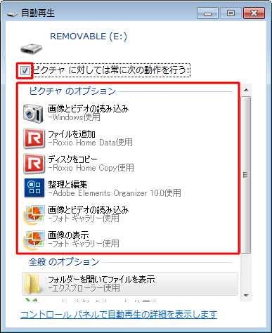 「ピクチャに対しては常に次の動作を行う」にチェックを入れ、設定可能な動作を一覧からクリックします