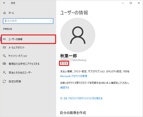 「設定」の「ユーザーの情報」では「管理者」、コントロールパネルの「ユーザーアカウント」では「Administrator」と表示されます