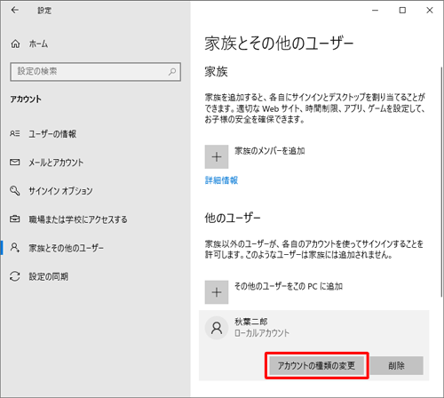表示されたメニューから「アカウントの種類の変更」をクリックします