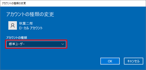 「アカウントの種類」ボックスをクリックします