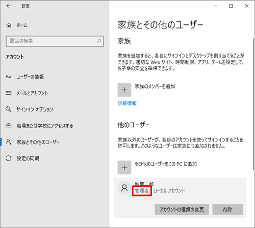 アカウントの種類が変更されたことを確認してください