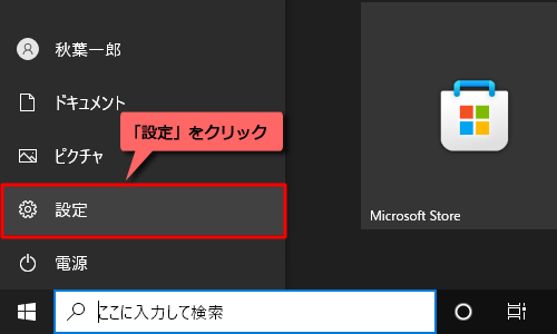 表示されたメニューから「設定」をクリックします
