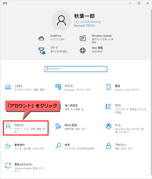 「アカウント」をクリックします