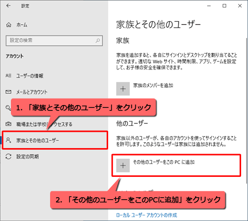 画面左側から「家族とその他のユーザー」をクリックし、「他のユーザー」欄から「その他のユーザーをこのPCに追加」をクリックします