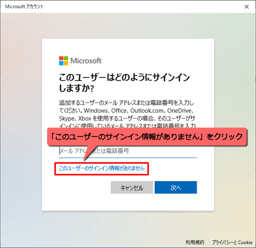 「このユーザーのサインイン情報がありません」をクリックします
