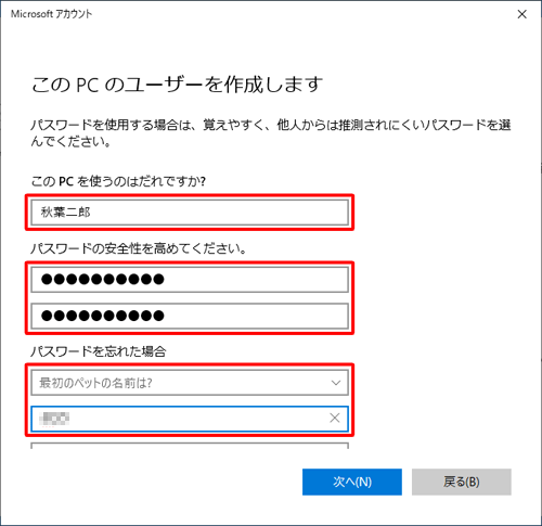 「ユーザー名」「パスワードを入力してください」「もう一度パスワードを入力してください」「パスワードのヒント」ボックスに入力します