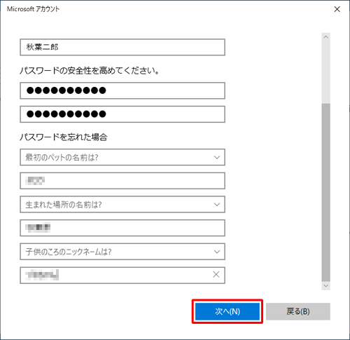 入力が完了したら、「次へ」をクリックします