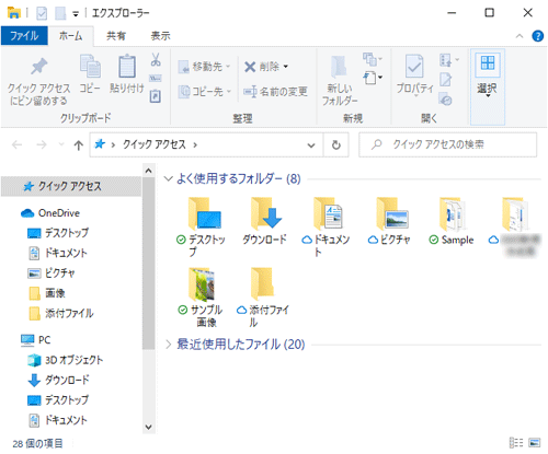 エクスプローラー起動時の画面（一例）