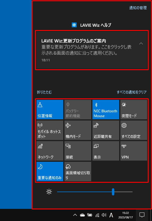 アクションセンターが表示されます