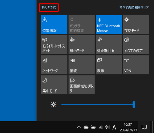 「折りたたむ」をクリックします