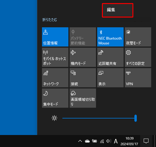 アクションセンターの何も表示されていないところを右クリックし、「編集」をクリックします