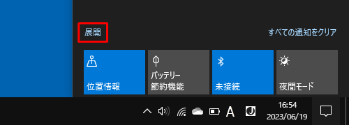 「すべての設定」が表示されていない場合は、「展開」をクリックします
