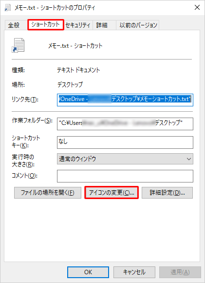 「ショートカット」タブをクリックし、「アイコンの変更」をクリックします