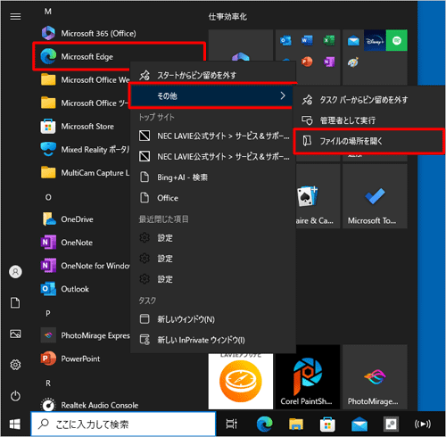 アプリの一覧からショートカットキーを割り当てたいアプリを右クリックし、表示された一覧から「その他」にマウスポインターを合わせて、「ファイルの場所を開く」をクリックします