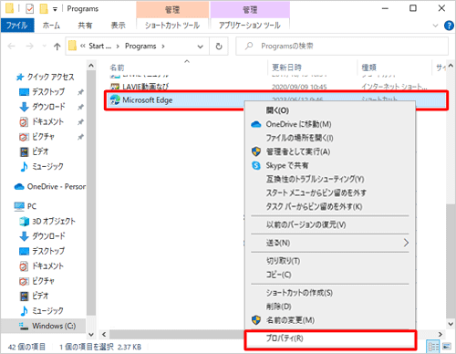 目的のアプリ名を右クリックし、表示された一覧から「プロパティ」をクリックします