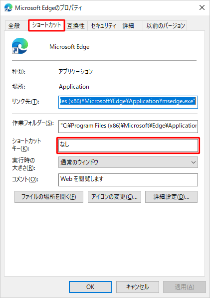 「ショートカット」タブをクリックして、「ショートカットキー」ボックスをクリックします