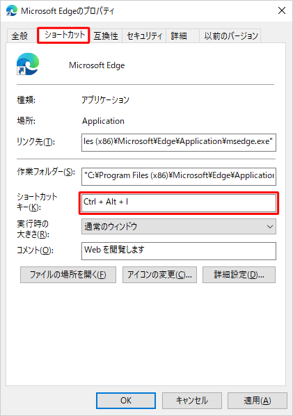 キーボードの任意のキーを押して、「ショートカットキー」ボックスに「Ctrl + Alt +（任意のキー）」が表示されたことを確認し、「OK」をクリックします
