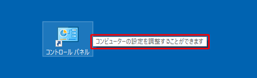 ショートカットアイコンにマウスポインターを合わせてコメントが表示されている状態（一例）