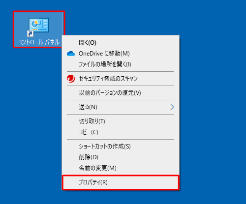 目的のショートカットアイコンを右クリックし、表示された一覧から「プロパティ」をクリックします