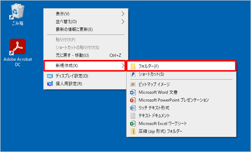 デスクトップの何も表示されていないところで右クリックし、表示された一覧から「新規作成」にマウスポインターを合わせて「フォルダー」をクリックします