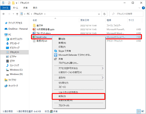 削除するファイルを右クリックし、表示された一覧から「削除」をクリックします