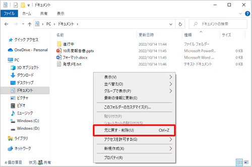 何も表示されていない場所で右クリックし、表示された一覧から「元に戻す - 削除」をクリックします