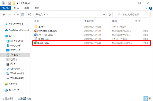 削除した「Book1」ファイルが、「ドキュメント」フォルダーに復元されたことを確認してください