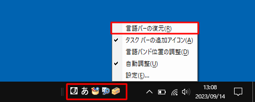 言語バーを右クリックし、表示された一覧から「言語バーの復元」をクリックします