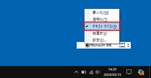 表示された一覧から「テキストラベル」をクリックしてチェックを入れます