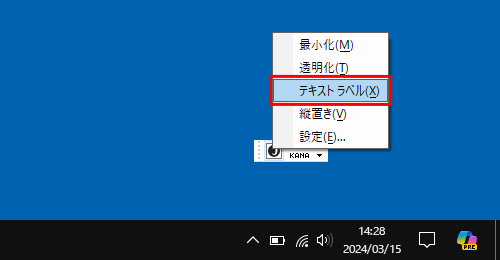 テキストラベルを非表示にする場合は、再度「テキストラベル」をクリックしてチェックを外します