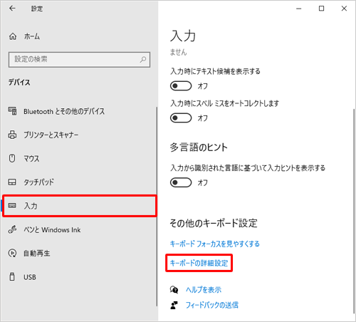 画面左側から「入力」をクリックし、「その他のキーボード設定」欄から「キーボードの詳細設定」をクリックします