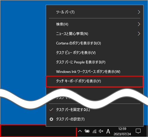 タスクバーの何も表示されていない部分を右クリックし、表示された一覧から「タッチキーボードボタンを表示」をクリックします