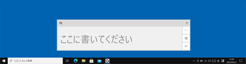 手書き入力