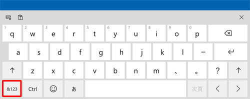 タッチキーボードの「&123」をクリックします