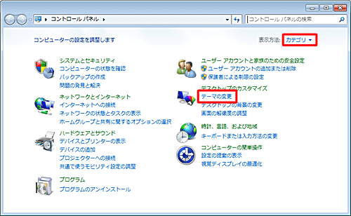 「表示方法」が「カテゴリ」になっていることを確認し、「テーマの変更」をクリックします
