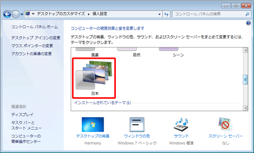 テーマが表示されているボックスから、任意のテーマをクリックします
