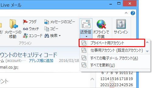 表示された一覧から任意のアカウントをクリックします